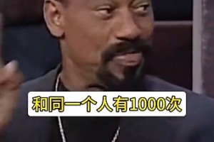 都说你和2万个女人发生关系？张伯伦：和同一个女人有一千次是真的